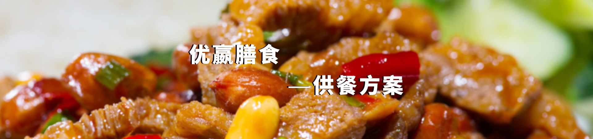 自选餐