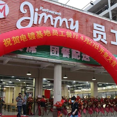 热烈祝贺新财富电镀基地餐厅隆重开业