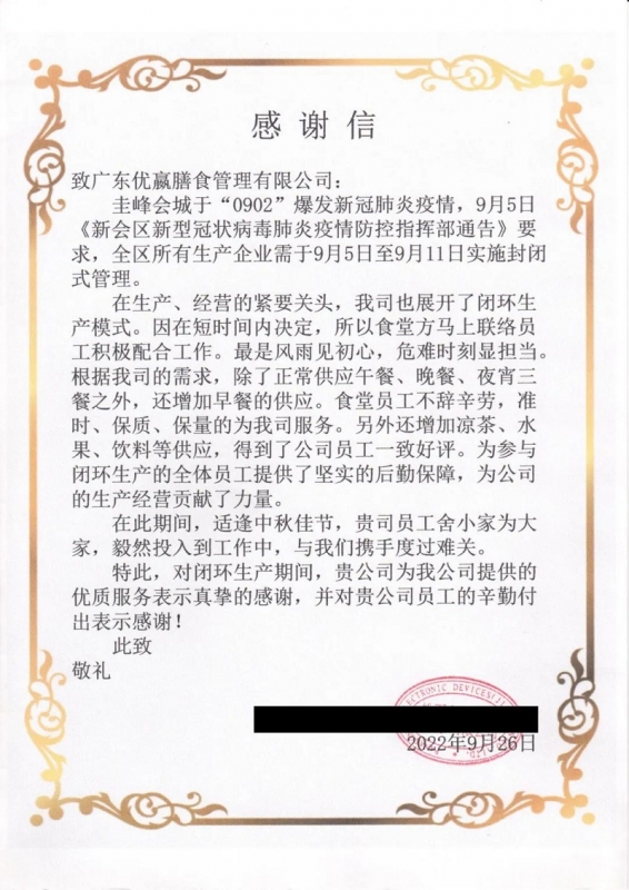 一封来自客户的感谢信：温暖于心，努力于行